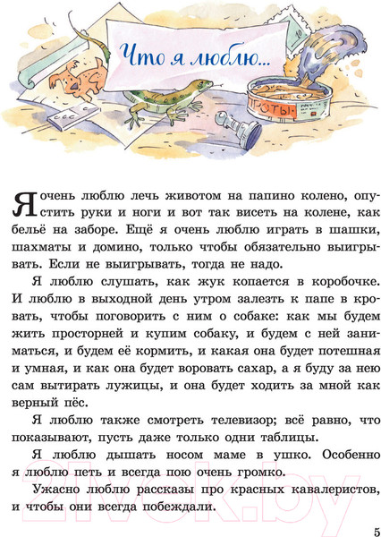 Изображение товара Книга Эксмо Тайное становится явным (Драгунский В.Ю.)