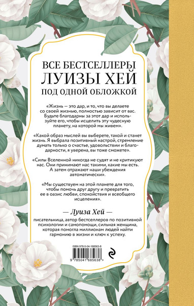 Изображение товара Книга Эксмо Книга женского счастья. Все о чем мечтаю, твердая обложка (Хей Луиза)