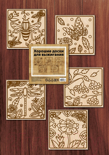 Изображение товара Набор досок для выжигания Раскрась и подари Краски природы / DR-1066