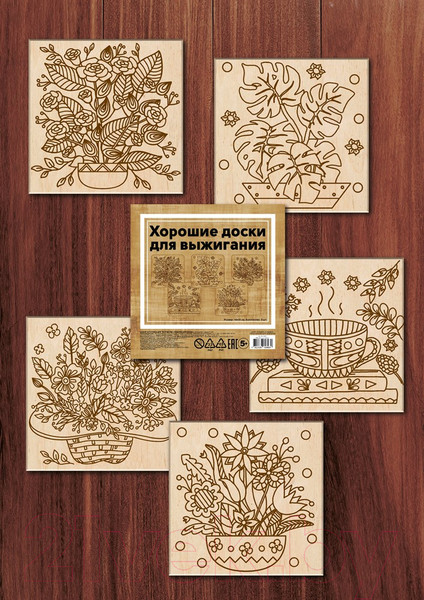 Изображение товара Набор досок для выжигания Раскрась и подари Подарок для мамы / DR-1068