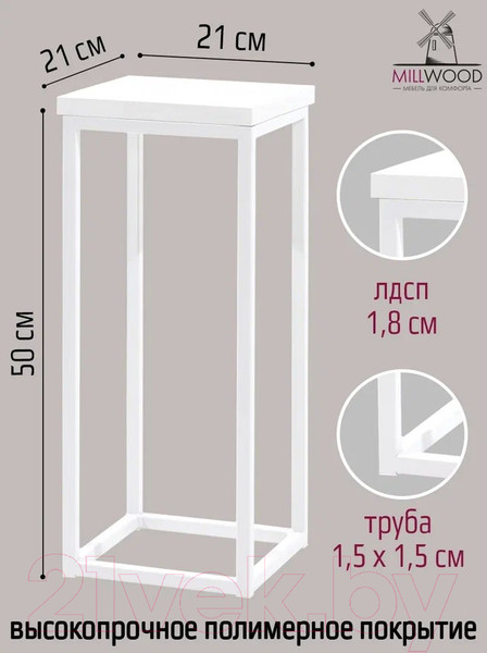 Изображение товара Стойка для цветов Millwood 21x21x50 (белый/металл белый)