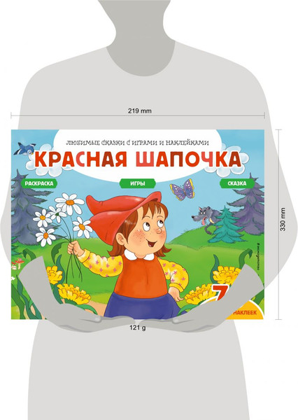 Изображение товара Развивающая книга Эксмо Красная шапочка +70 наклеек. Сказки, раскраски и игры (Саломатина Елена)