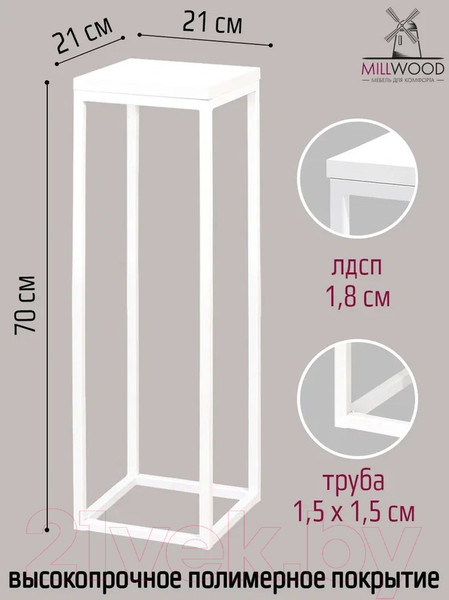 Изображение товара Стойка для цветов Millwood 21x21x70 (белый/металл белый)