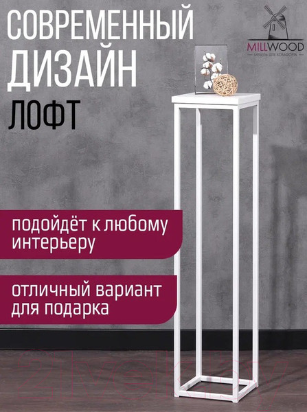 Изображение товара Стойка для цветов Millwood 21x21x90 (белый/металл белый)