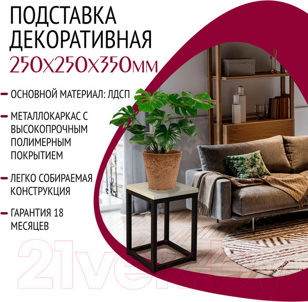 Изображение товара Стойка для цветов Millwood 25x25x35 (дуб белый Craft/металл черный)