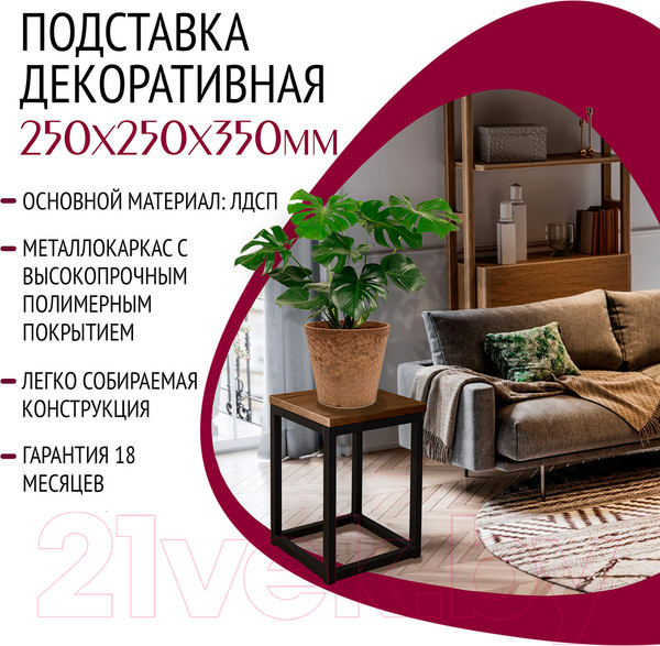 Изображение товара Стойка для цветов Millwood 25x25x35 (дуб табачный Craft/металл черный)