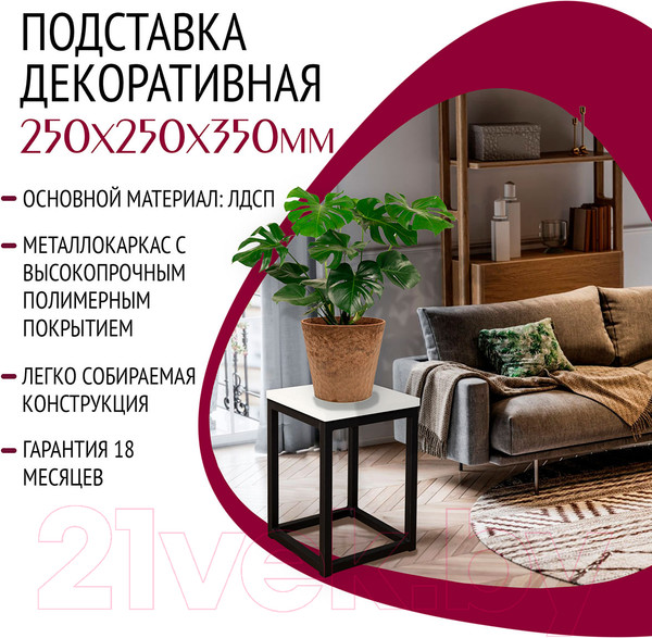 Изображение товара Стойка для цветов Millwood 25x25x35 (белый/металл черный)