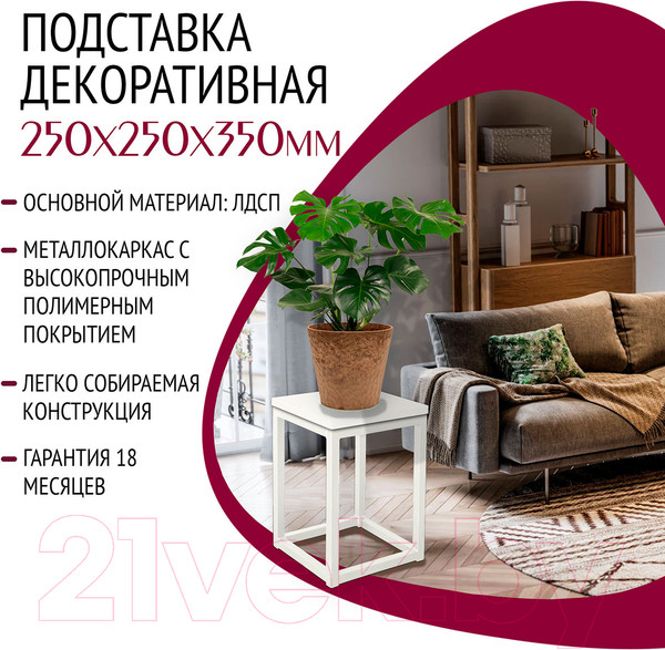 Изображение товара Стойка для цветов Millwood 25x25x35 (белый/металл белый)