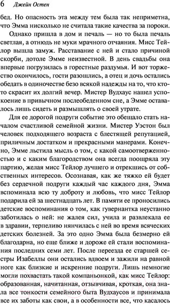 Изображение товара Книга Эксмо Эмма (Остен Дж.)