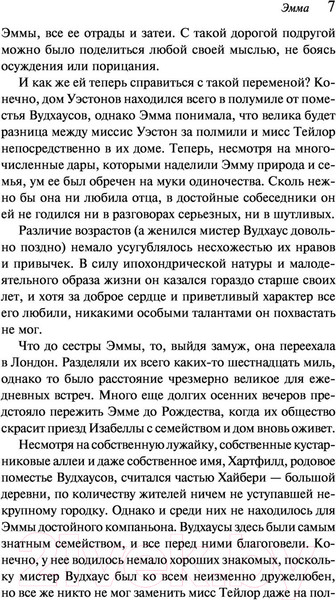 Изображение товара Книга Эксмо Эмма (Остен Дж.)