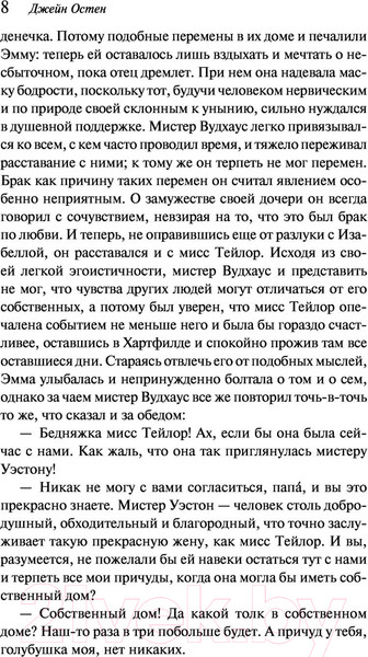 Изображение товара Книга Эксмо Эмма (Остен Дж.)