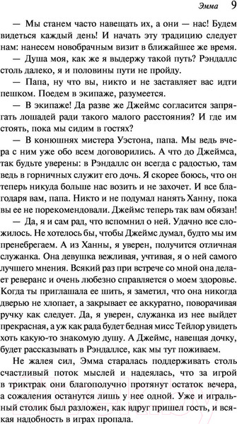Изображение товара Книга Эксмо Эмма (Остен Дж.)