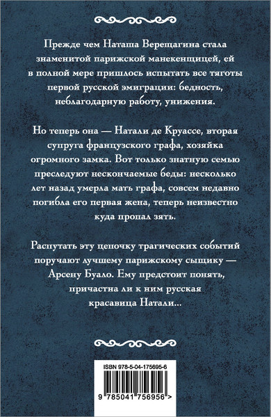 Изображение товара Книга Эксмо Снежная роза (Вербинина В.)