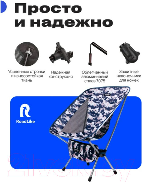 Изображение товара Кресло складное RoadLike Forest / 405744 (синий)