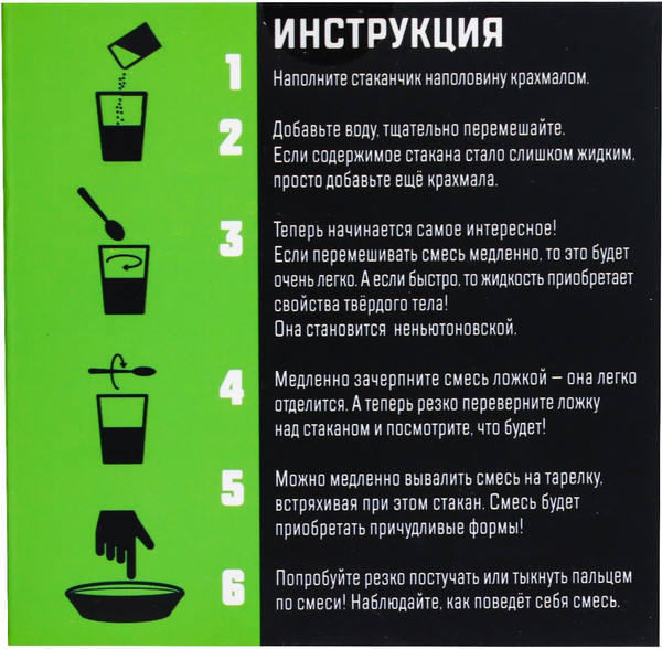 Изображение товара Набор для опытов Эврики Неньютоновская жидкость / 7070794