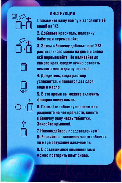 Изображение товара Набор для опытов Эврики Волшебная лава-лампа / 7768932