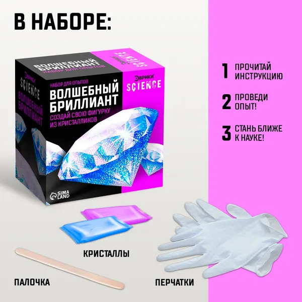Изображение товара Набор для опытов Эврики Волшебный бриллиант / 7070790