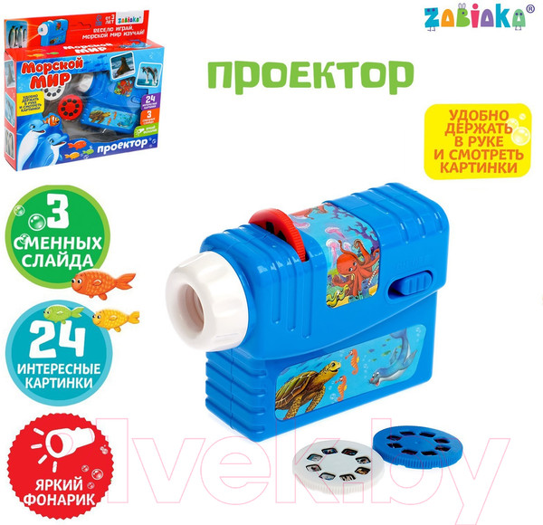 Изображение товара Развивающий игровой набор Zabiaka Морской мир. Проектор со слайдами / 4127889