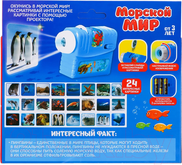 Изображение товара Развивающий игровой набор Zabiaka Морской мир. Проектор со слайдами / 4127889