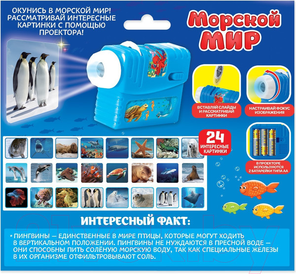 Изображение товара Развивающий игровой набор Zabiaka Морской мир. Проектор со слайдами / 4127889