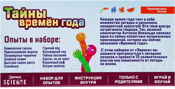 Изображение товара Набор для опытов Эврики Тайны времен года / 7533182