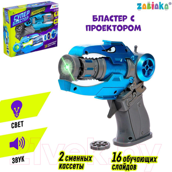Изображение товара Бластер игрушечный Zabiaka Подводный мир. Проектор / 3243647