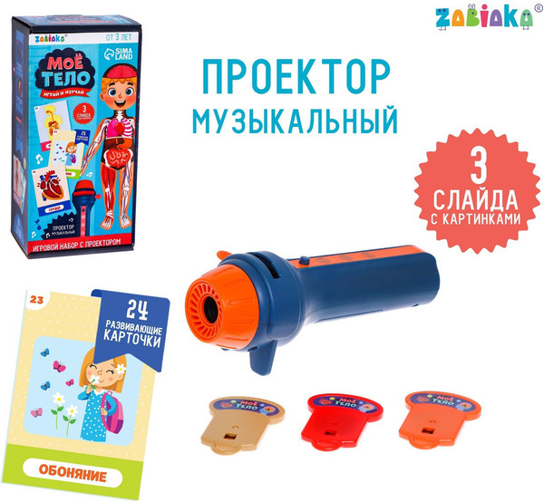 Изображение товара Развивающий игровой набор Zabiaka Мое тело / 7508104