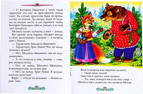 Изображение товара Развивающий игровой набор Zabiaka Однажды в сказке / 4271604