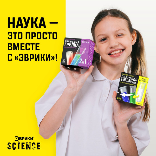 Изображение товара Набор для опытов Эврики Светофор в пробирке / 7070783