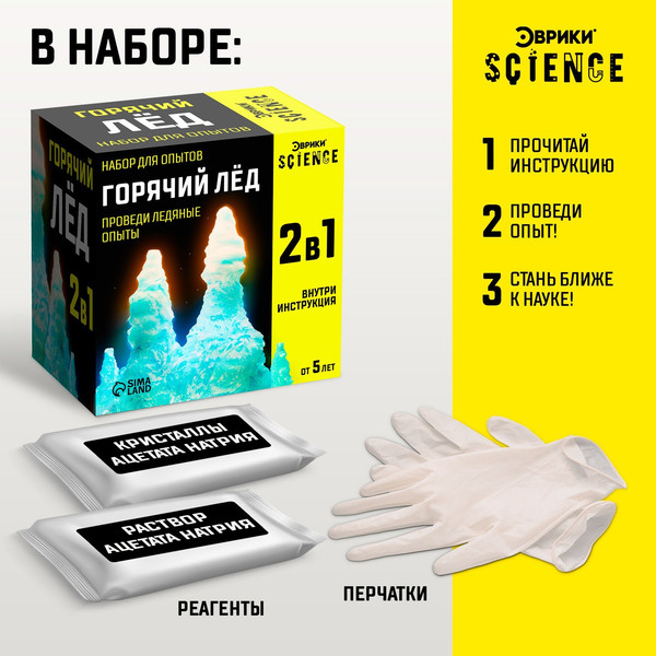 Изображение товара Набор для опытов Эврики Горячий лед / 7070785