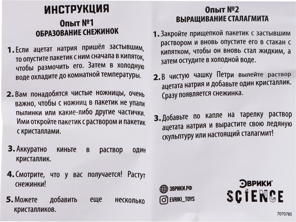 Изображение товара Набор для опытов Эврики Горячий лед / 7070785