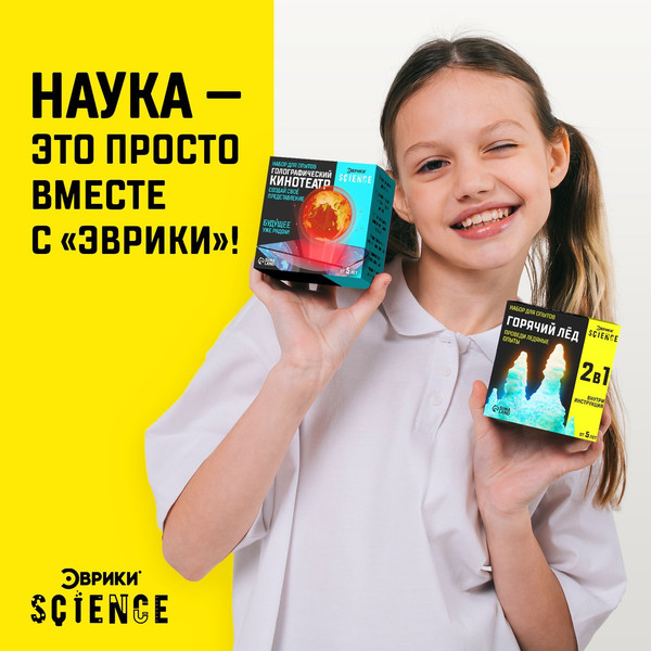 Изображение товара Набор для опытов Эврики Горячий лед / 7070785