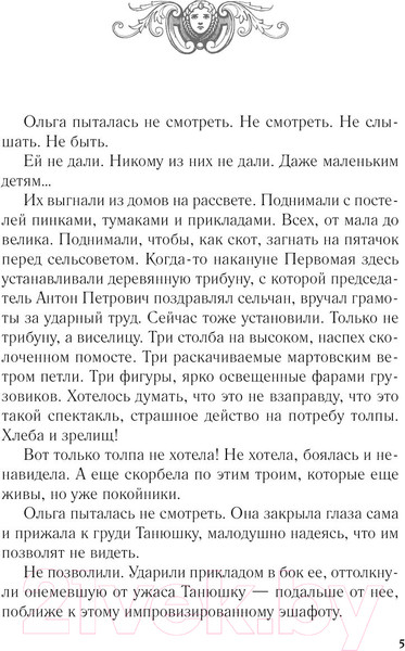 Изображение товара Книга Эксмо Гремучий ручей (Корсакова Т.)