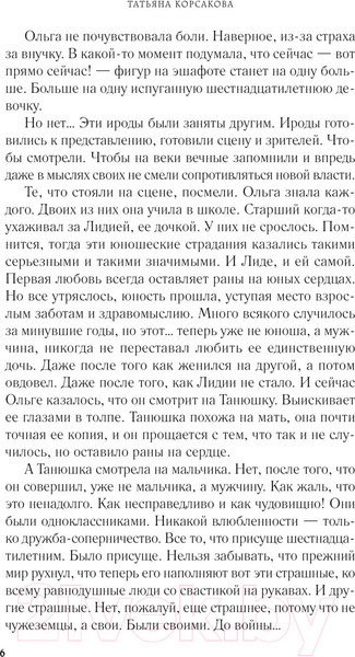 Изображение товара Книга Эксмо Гремучий ручей (Корсакова Т.)