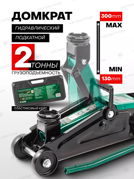 Изображение товара Подкатной домкрат RockForce RF-T820028 (52437)