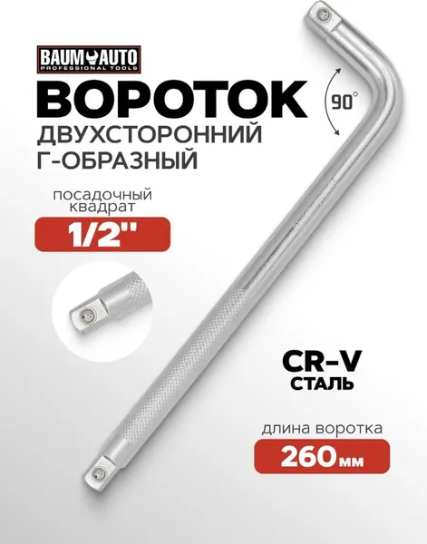Изображение товара Вороток BaumAuto BM-8154260 (52788)
