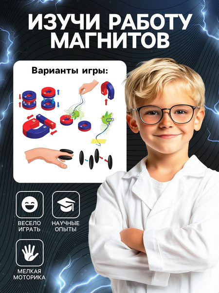 Изображение товара Научная игра Эврики Опыты с магнитами / 4320159