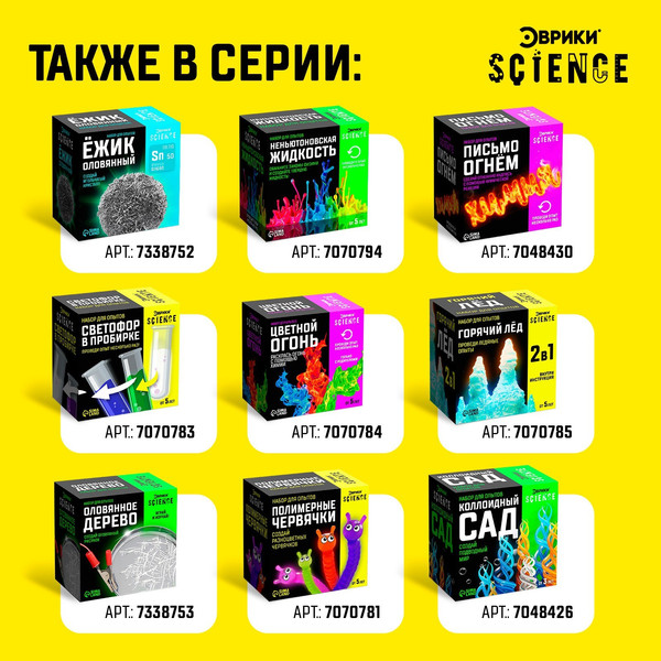 Изображение товара Набор для опытов Эврики Картофельная батарейка / 7070782