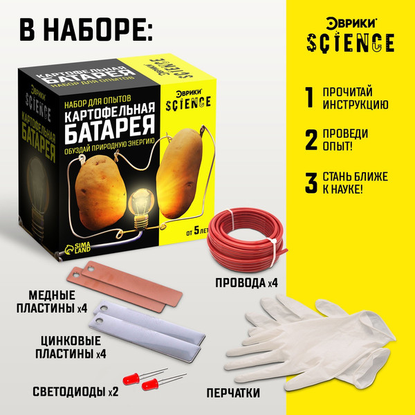 Изображение товара Набор для опытов Эврики Картофельная батарейка / 7070782