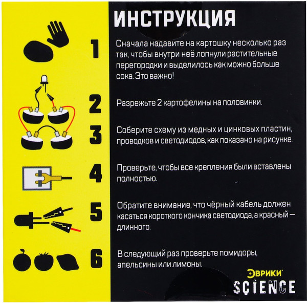 Изображение товара Набор для опытов Эврики Картофельная батарейка / 7070782