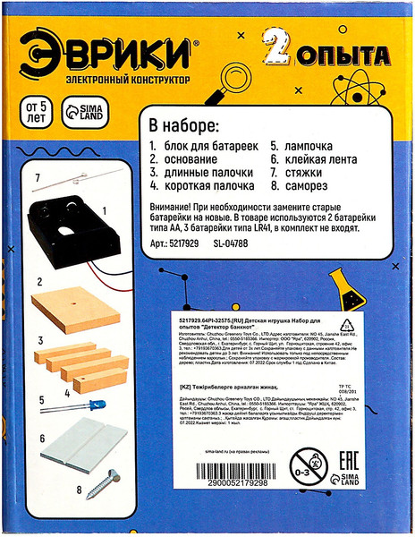 Изображение товара Набор для опытов Эврики Детектор банкнот / 5217929