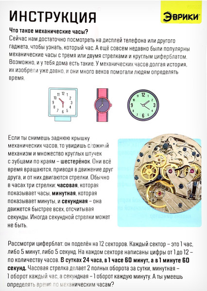 Изображение товара Набор для опытов Эврики Часовой механизм / 3132319