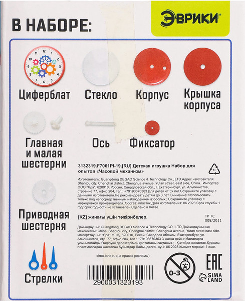 Изображение товара Набор для опытов Эврики Часовой механизм / 3132319