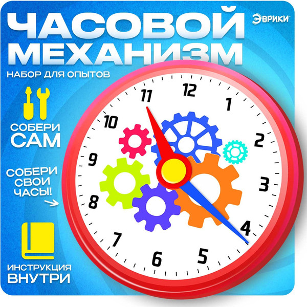 Изображение товара Набор для опытов Эврики Часовой механизм / 3132319