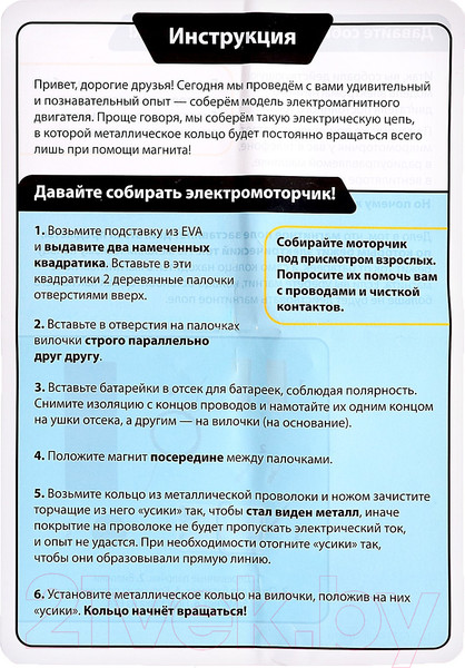 Изображение товара Набор для опытов Эврики Электромоторчик / 3221627