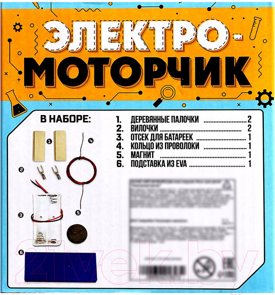 Изображение товара Набор для опытов Эврики Электромоторчик / 3221627