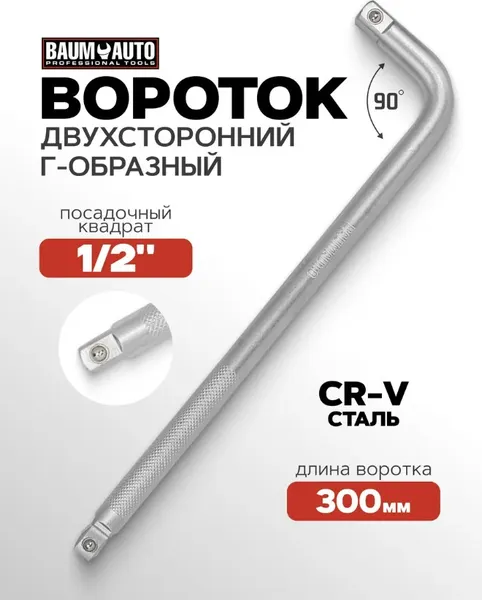 Изображение товара Вороток BaumAuto BM-815A4315W (52797)