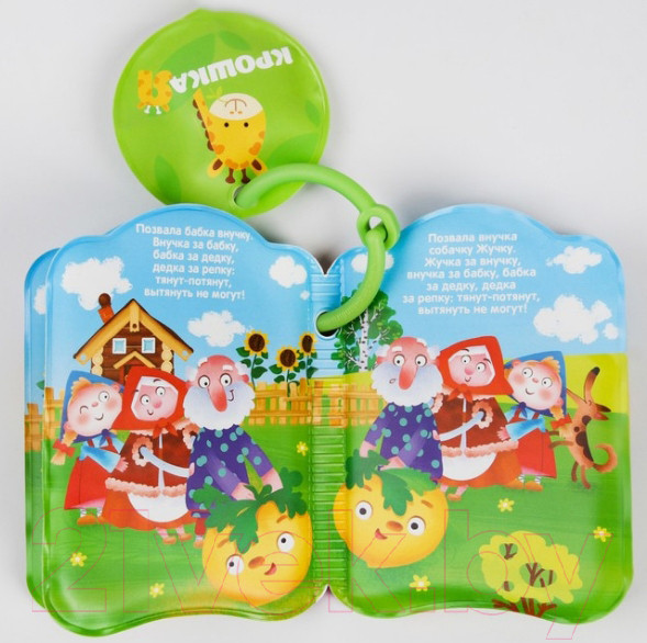 Изображение товара Игрушка для ванной Крошка Я Книжка. Репка / 1115977
