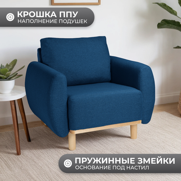 Изображение товара Кресло мягкое Mio Tesoro Тулисия (синий)