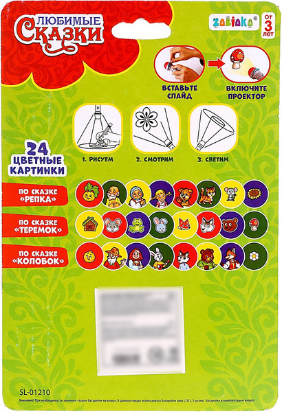Изображение товара Развивающий игровой набор Zabiaka Любимые сказки. Проектор-фонарик / 3101372
